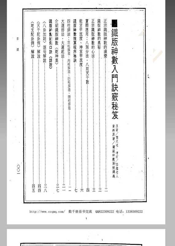 [易经 风水]关天祖+铁板神数入门诀窍秘笈133页.pdf（[易经 风水]关天祖+铁板神数入门诀窍秘笈133页.pdf）