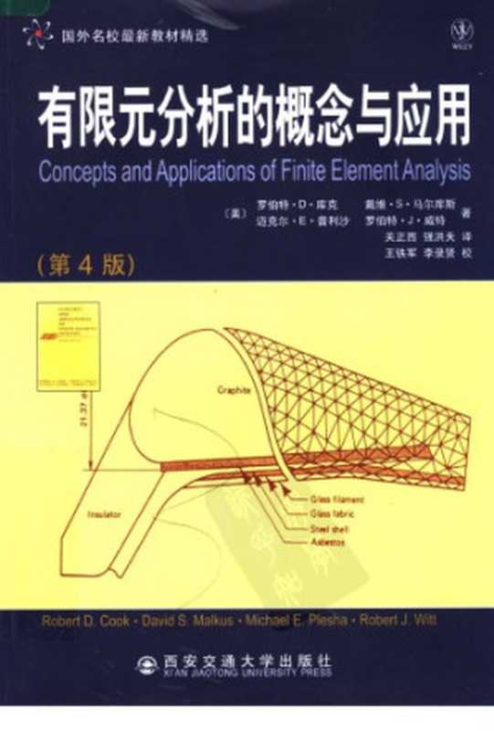 有限元分析的概念与应用-第四版（Robert D. Cook， David S. Malkus， Michael E. Plesha， Robert J. Witt）（西安交通大学出版社 2007）