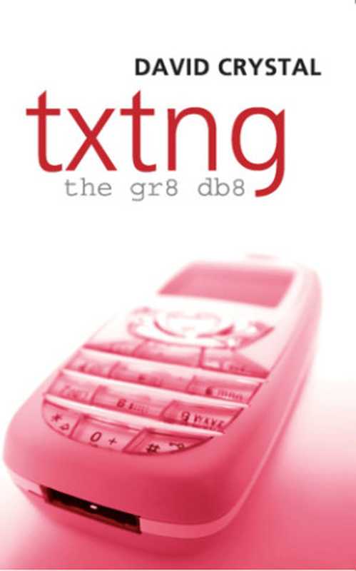 Txtng： The Gr8 Db8（David Crystal， Honorary Professor of Linguistics David Crystal）（Oxford University Press 2008）