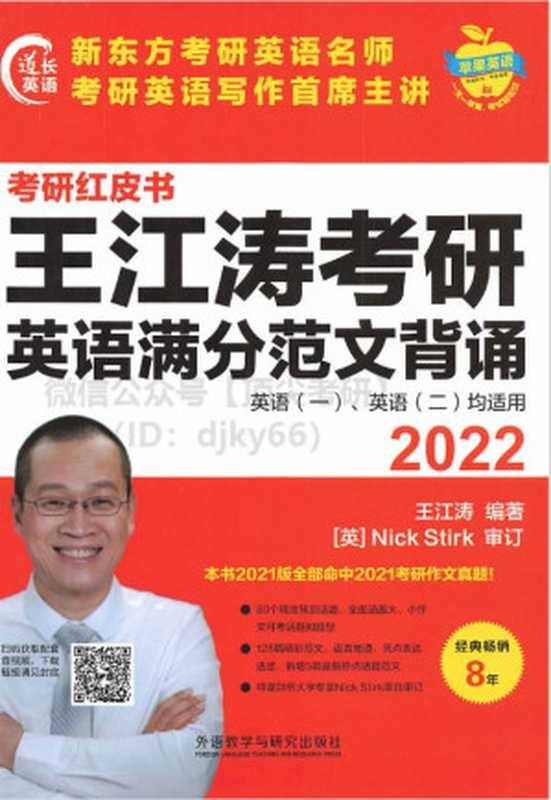 王江涛2022考研英语作文满分范文背诵（王江涛）