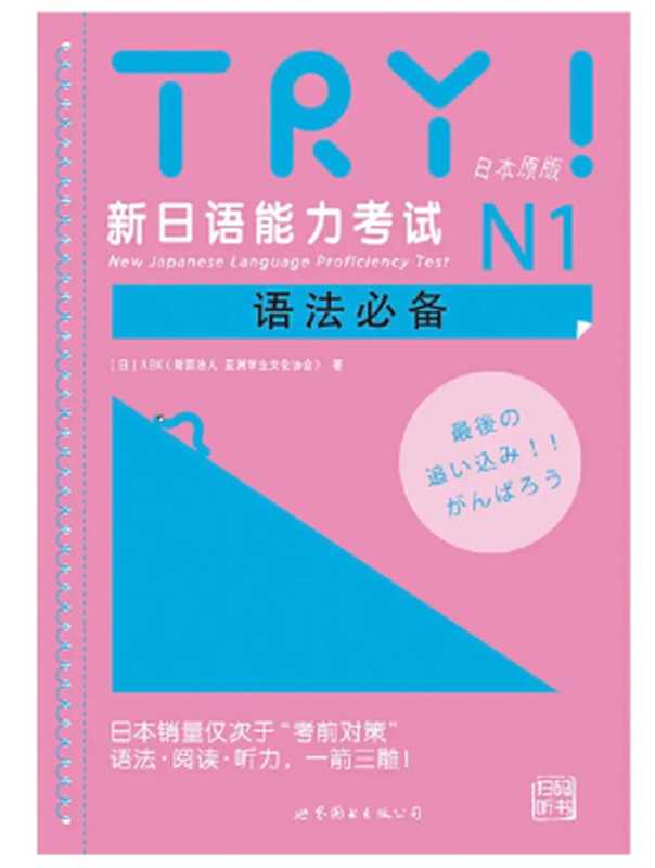 Try! N1 - Chinese Version（-）