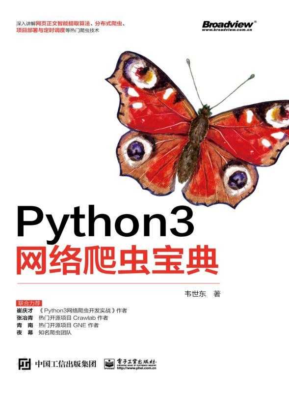 Python3网络爬虫宝典