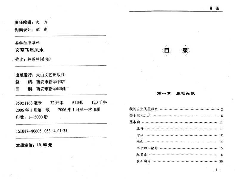 林国雄《玄空飞星风水》.pdf（林国雄《玄空飞星风水》.pdf）