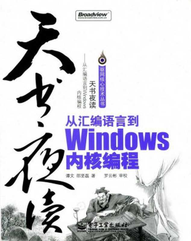 Windows 核心編程（Jeffrey Richter）（Jeffrey Richter）（机械工业出版社 2008）