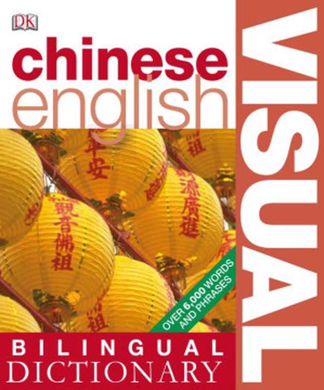 Chinese-English Bilingual Visual Dictionary (DK Visual Dictionaries)（Angela Wilkes）（DK Adult 2008）