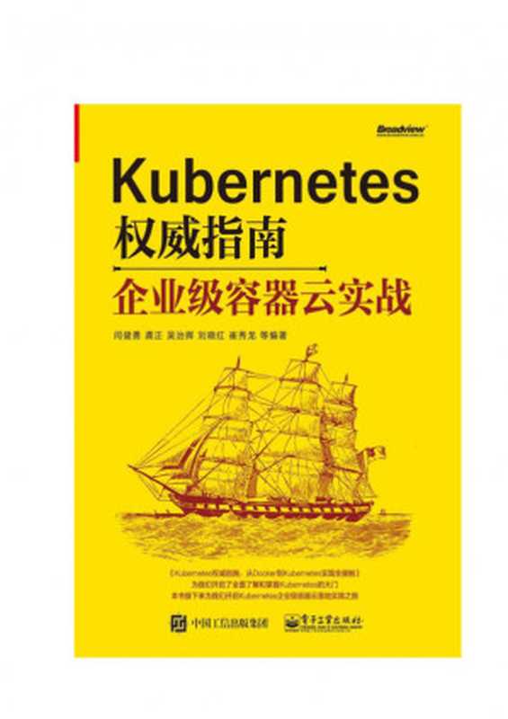 Kubernetes 权威指南：企业级容器云实战(2018)（Kubernetes 权威指南：企业级容器云实战）（2018）