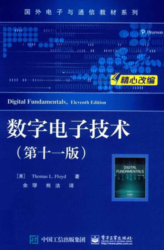 数字电子技术（第十一版）（（美）Thomas L. Floyd）（电子工业出版社 2019）