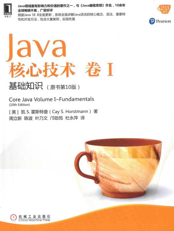 Java核心技术__卷1__基础知识__原书第10版