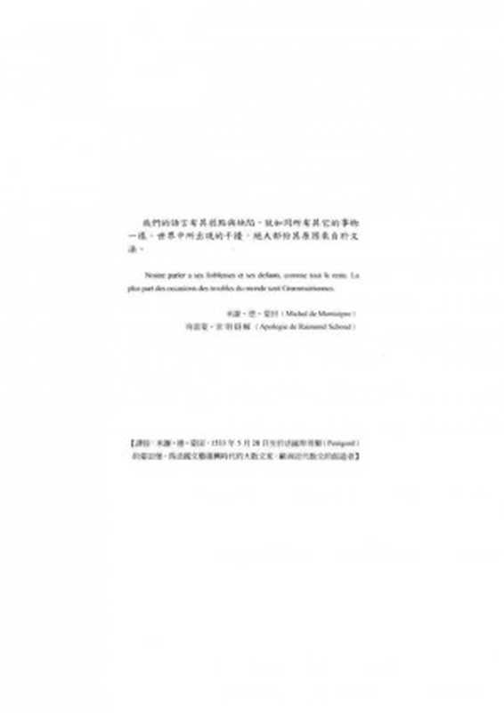 生态沟通 生態溝通：現代社會能應付生態危害嗎？（尼克拉斯·魯曼）（桂冠圖書股份有限公司 2001）