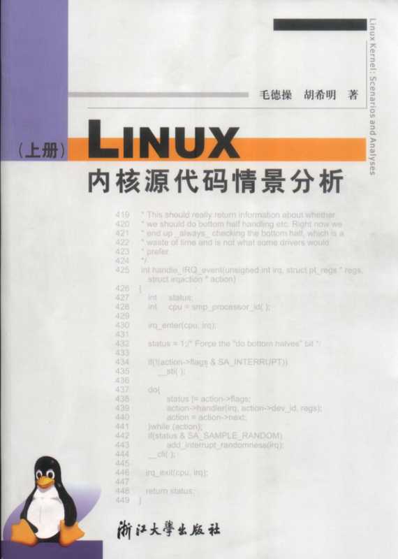 LINUX内核源代码情景分析(上).pdf（LINUX内核源代码情景分析(上).pdf）