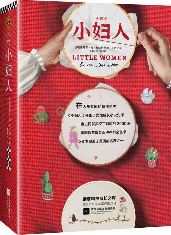 little women 小妇人（全2册） (露易莎·梅·奥尔科特 [露易莎·梅·奥尔科特] ；王之光【译】)