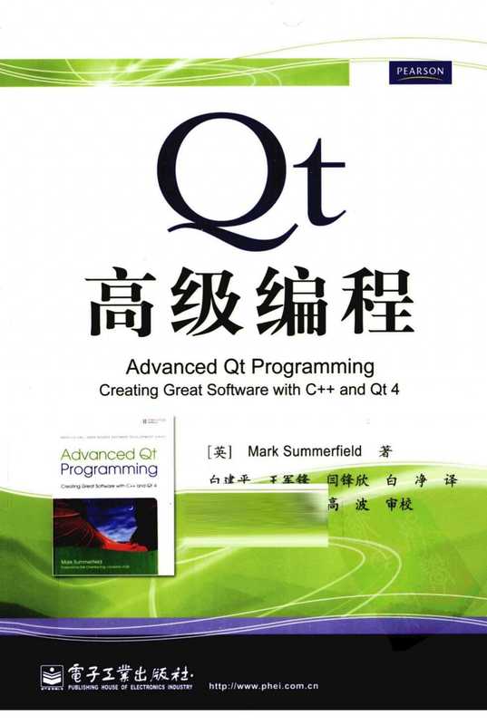 Qt高级编程（Mark Summerfield）