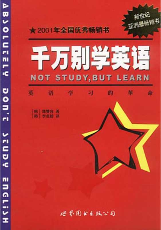 千万别学英语（郑赞容）（2002）