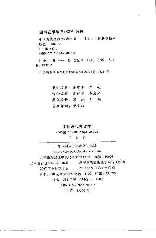 中国古代星占学.pdf（中国古代星占学.pdf）