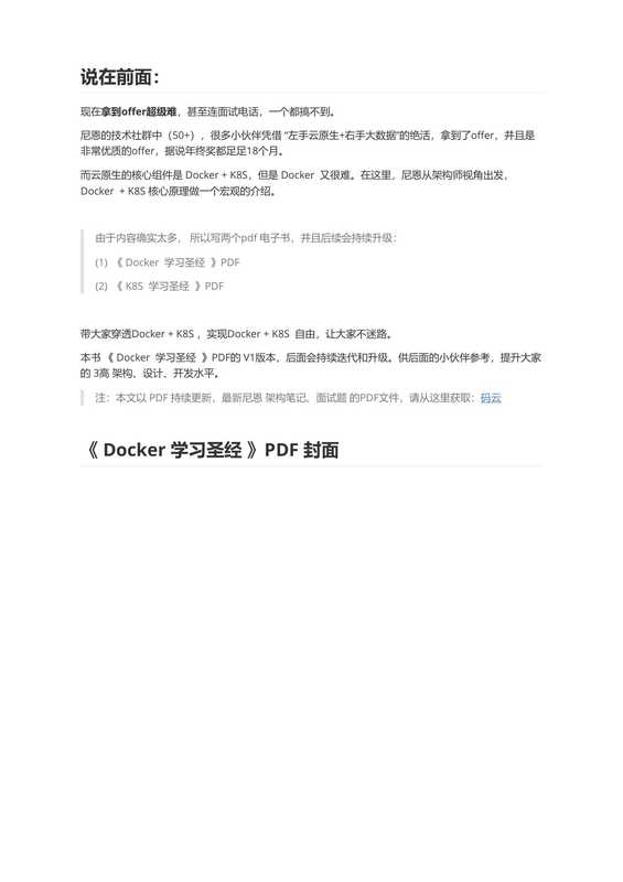 Docker圣经：大白话说Docker底层原理，6W字实现Docker自由v2release