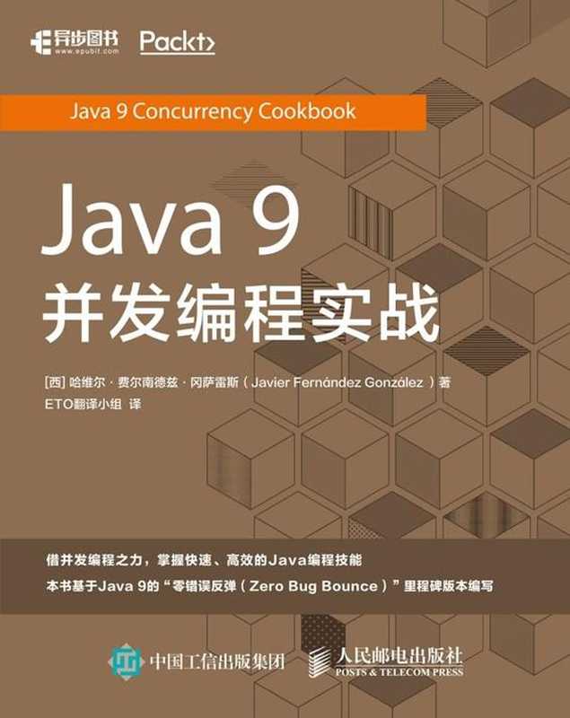 Java 9 并发编程实战 2019 ( etc.)