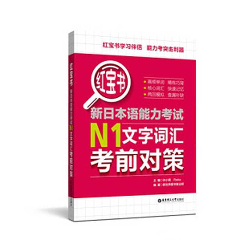 蓝宝书.新日本语能力考试N1文法考前对策（许小明）（华东理工大学出版社 2018）