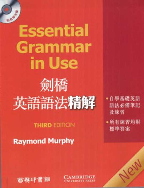 劍橋英語語法精解： 第四版（Raymond Murphy）