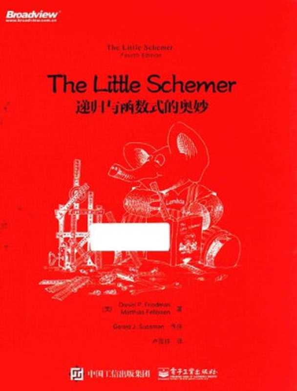 The Little Schemer： 递归与函数式的奥妙（Daniel P. Friedman; Matthias Felleisen）（电子工业出版社 2017）