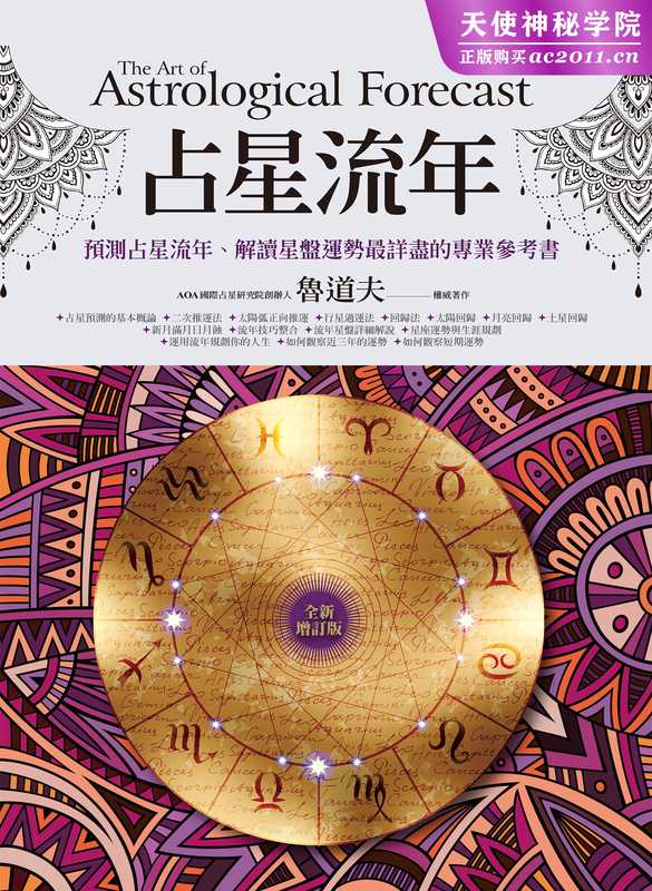 鲁道夫【占星流年（全新增订版）】.epub（鲁道夫）