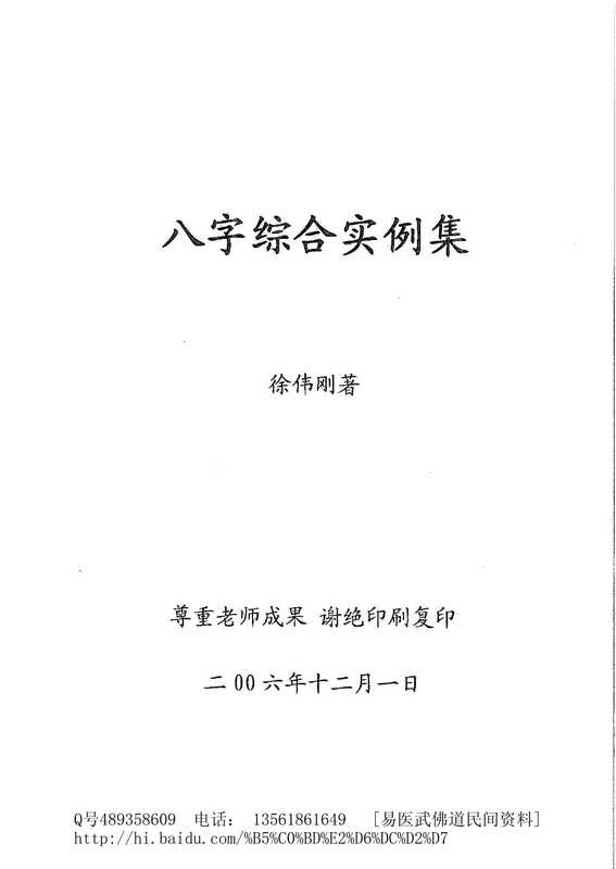 八字综合实例集.pdf（八字综合实例集.pdf）