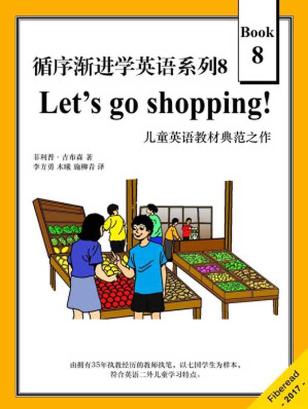 循序渐进学英语系列8：Let