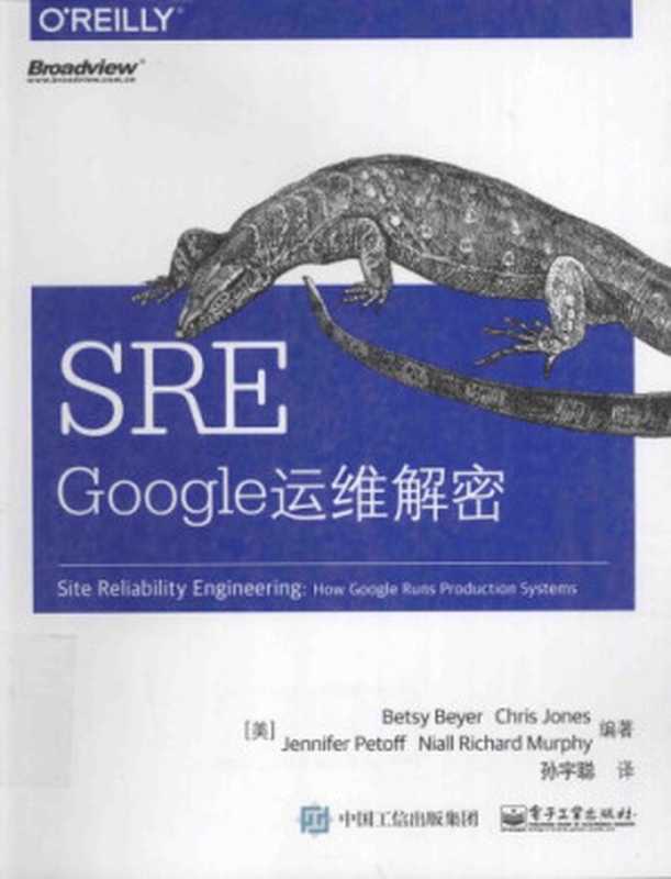 SRE：Google运维解密（Betsy Beyer， Chris Jones， Jennifer Petoff， Niall Richard Murphy）（电子工业出版社 2016）