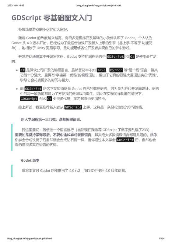 GDScript 零基础图文入门（GodoterCN）（GodoterCN 2022）