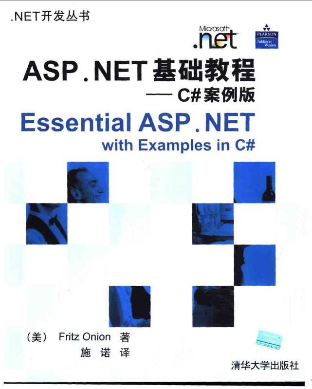 ASP.NET.基础教程—C#案例版.（null）