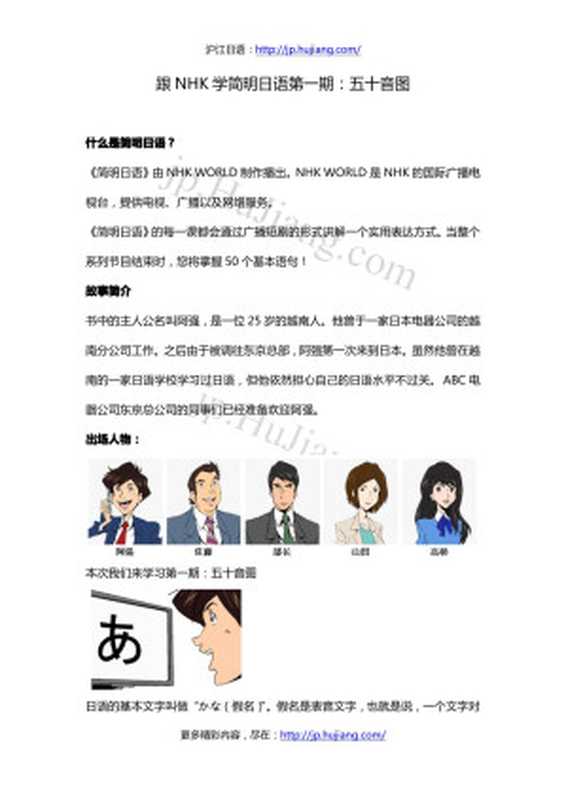 跟NHK学简明日语第一期：五十音图（huagu）