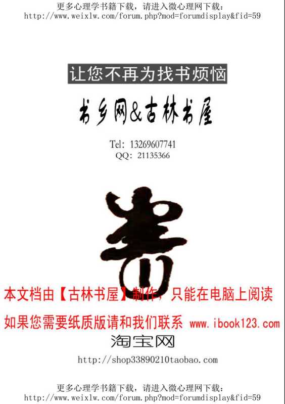 NLP四大原始手稿之：瞬间亲和力.pdf（NLP四大原始手稿之：瞬间亲和力.pdf）