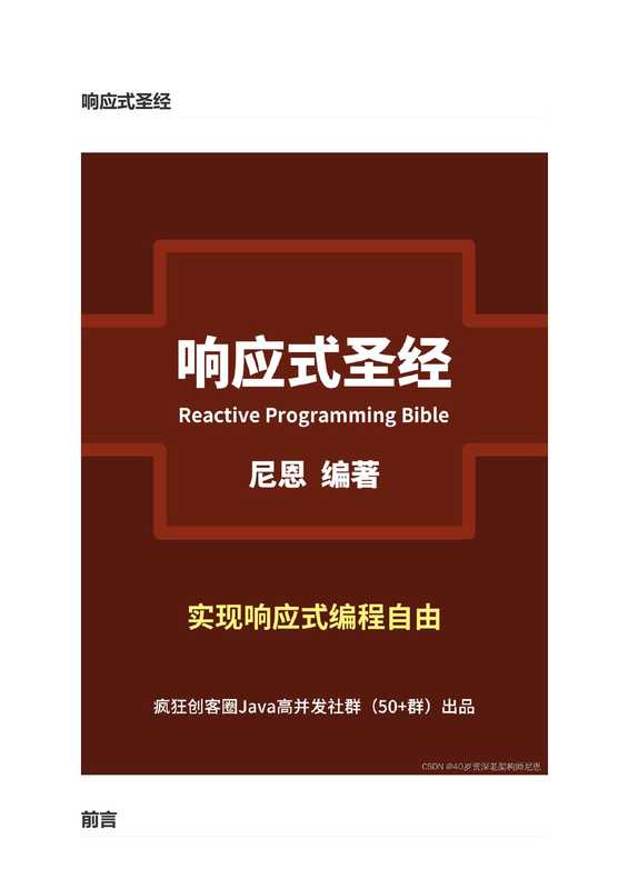 响应式圣经：10W字实现响应式编程自由 v2release