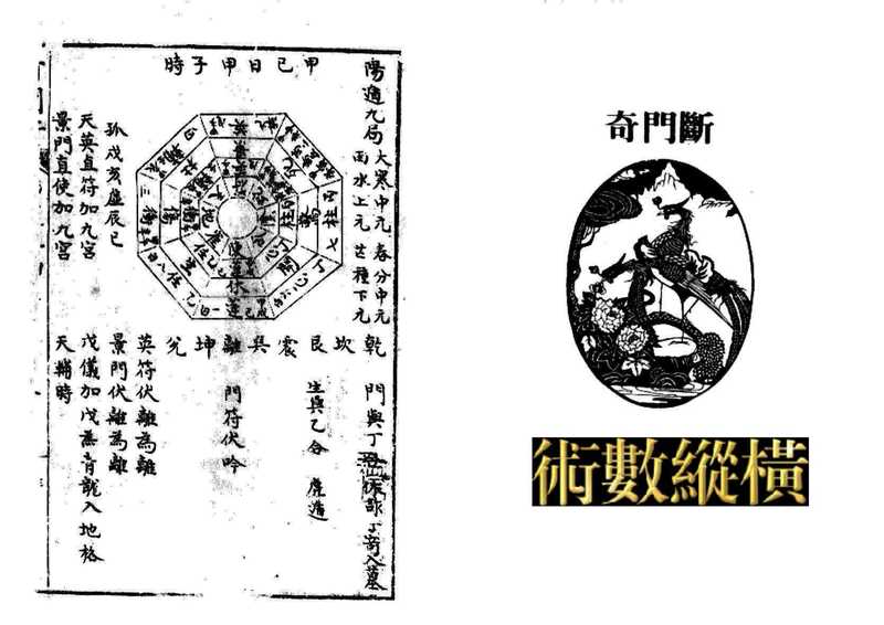 奇门断.pdf（奇门断.pdf）