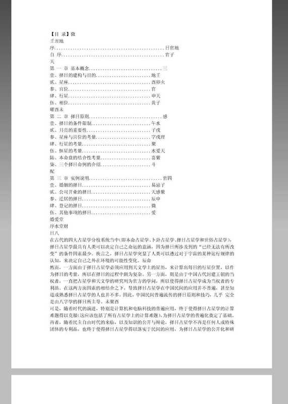 占星----择日占星学.pdf（占星----择日占星学.pdf）