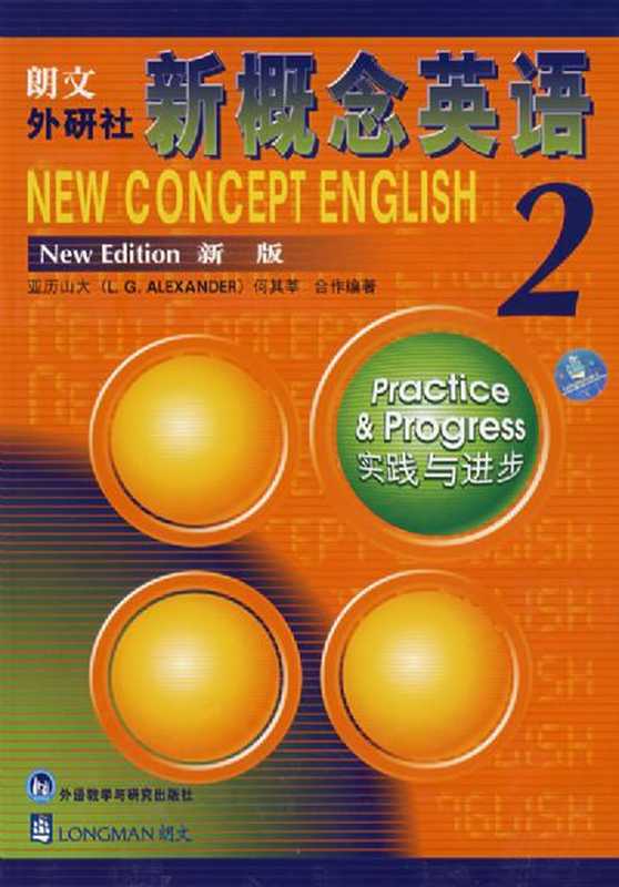 新概念英语第二册 NEW CONCEPT ENGLISH (亚历山大  何其莘)