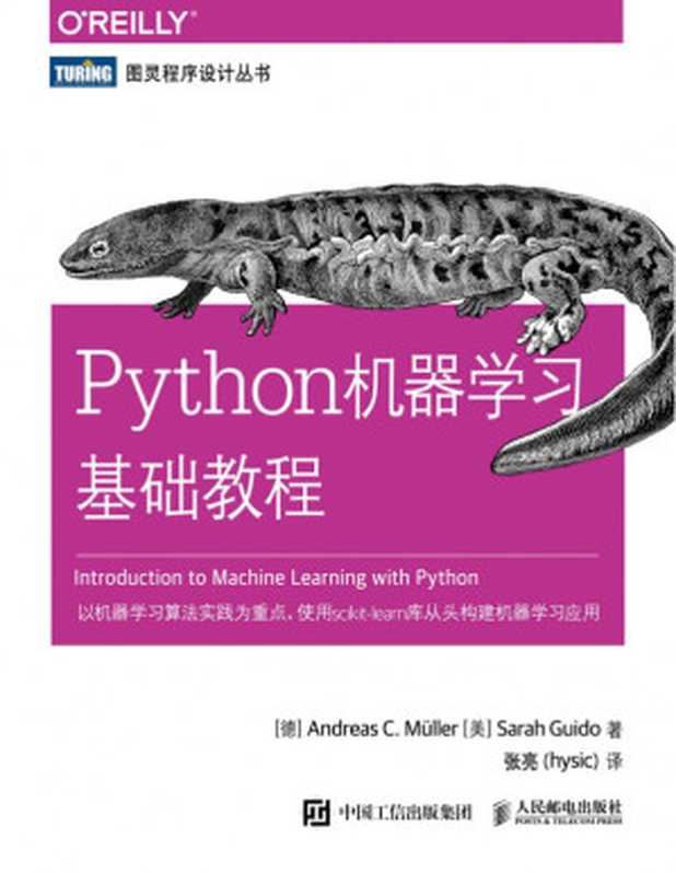 Python机器学习基础教程（[德]Andreas C. Müller [美]Sarah Guido）（人民邮电出版社 2018）