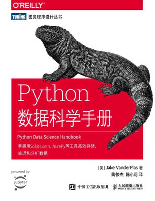 Python数据科学手册（[美] Jake VanderPlas [[美] Jake VanderPlas]）（人民邮电出版社 2018）