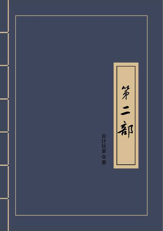 《如何把国外作品转化为自己的能力》第二部（价值30000元，全中国最贵的设计书）（不看后悔一辈子）.pdf（《如何把国外作品转化为自己的能力》第二部（价值30000元，全中国最贵的设计书）（不看后悔一辈子）.pdf）