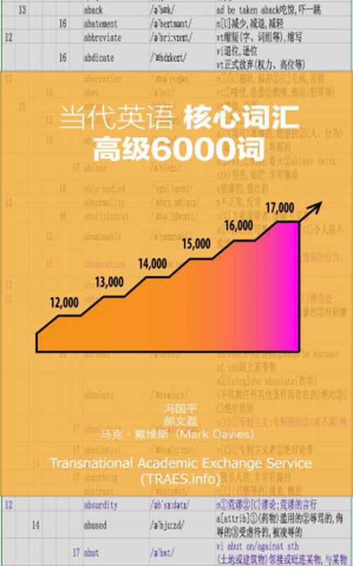 当代英语核心词汇：高级6000词（冯国平 & 郝文磊 & 马克·戴维斯）（Transnational Academic Exchange Service (TRAES.info) 2016）