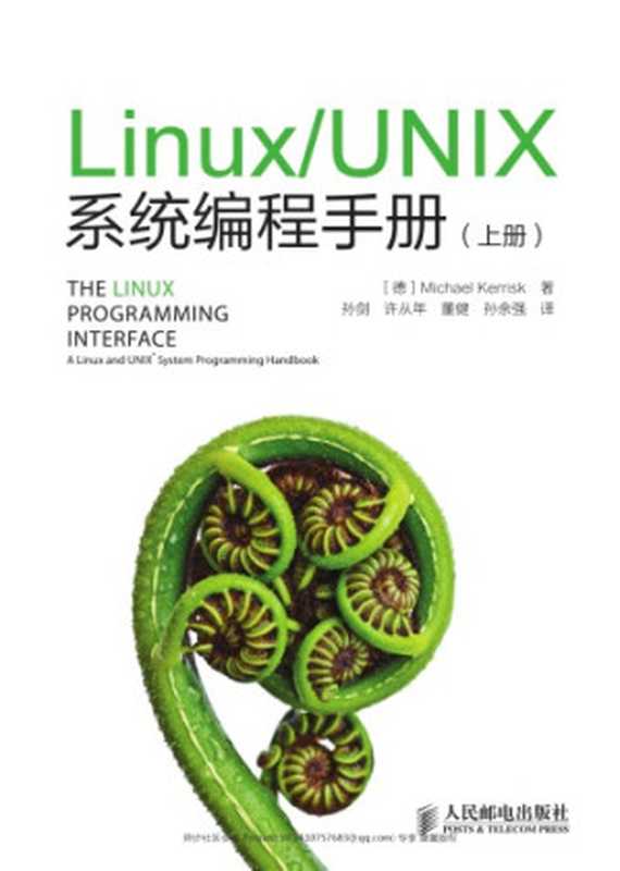 Linux-UNIX系统编程手册（上、下册）（Michael Kerrisk）（人民邮电出版社 2014）