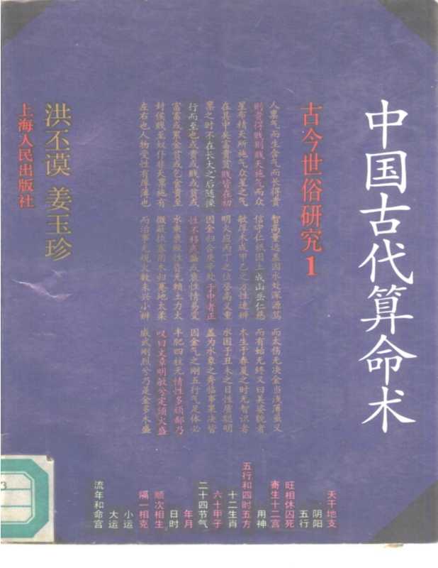 中国古代算命术.pdf（中国古代算命术.pdf）