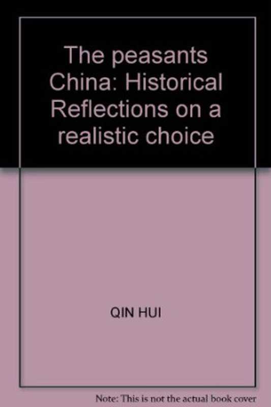 农民中国：历史反思与现实选择（秦晖）（河南人民出版社 2003）