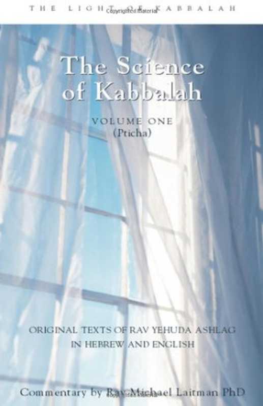 Introduction to the Book of Zohar： The Spiritual Secret of Kabbalah： The Science of Kabbalah（Yehuda Ashlag， Michael Laitman）（Laithman Kabbalah Publishers 2005）