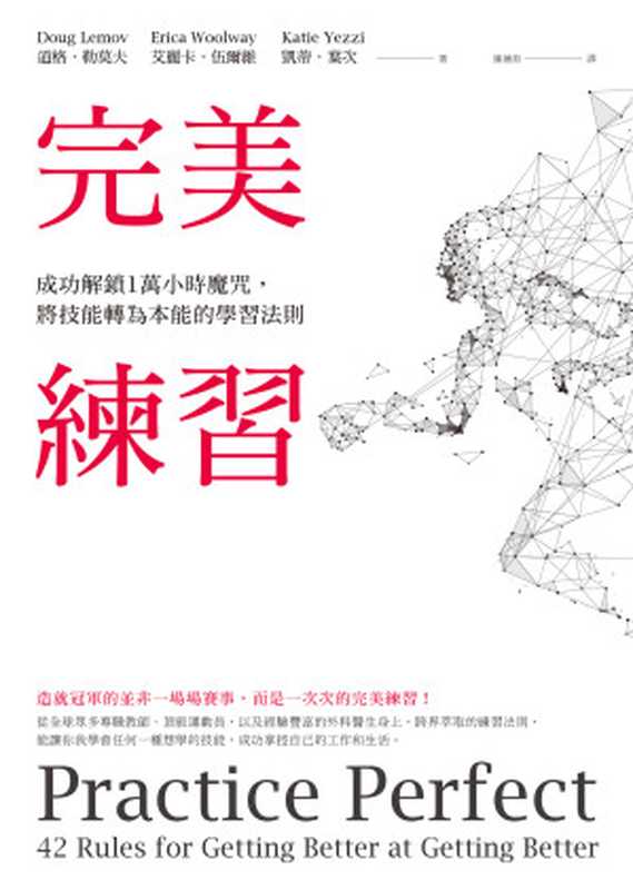 完美練習（道格．勒莫夫（Doug Lemov））（方智出版社股份有限公司 2019）