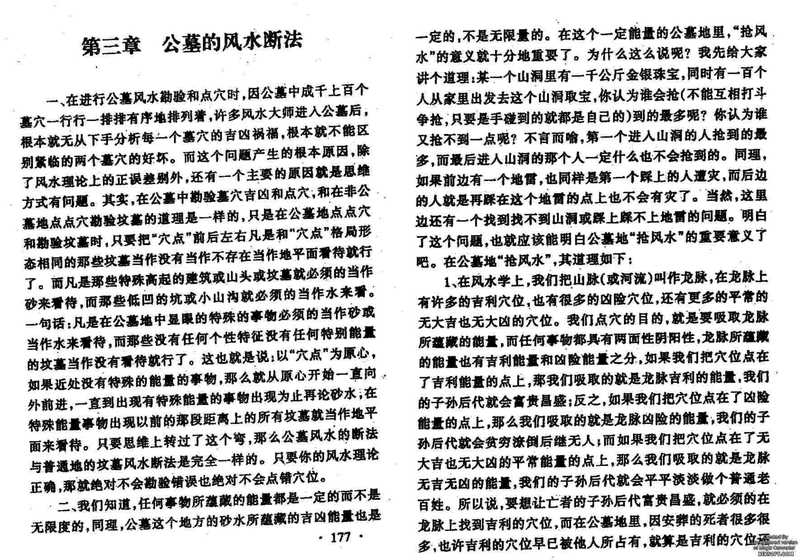 公墓风水断法.pdf（公墓风水断法.pdf）