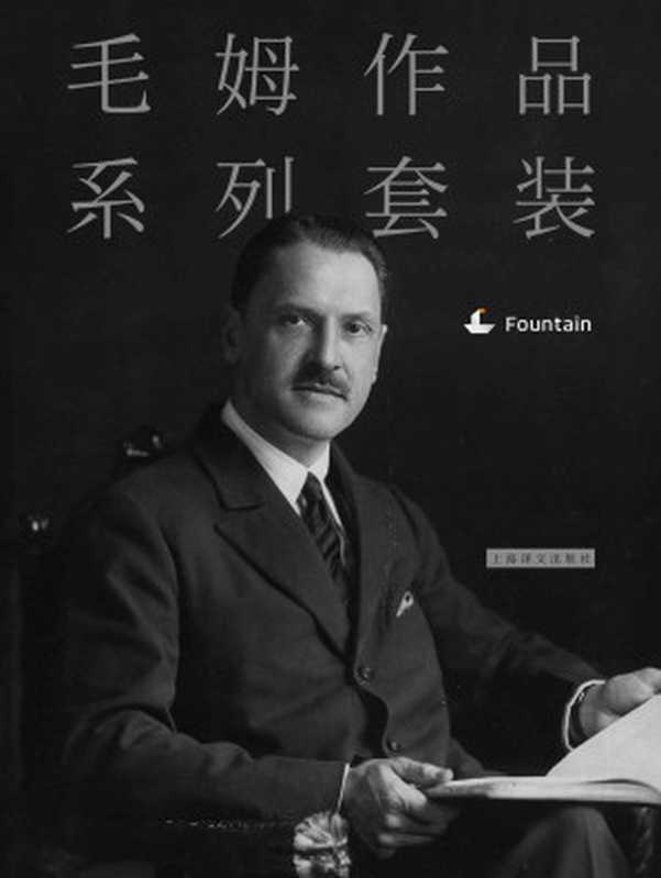 毛姆作品系列套装（套装共13本）（威廉·毛姆(William Maugham) [威廉·毛姆(William Maugham)]）（2016）