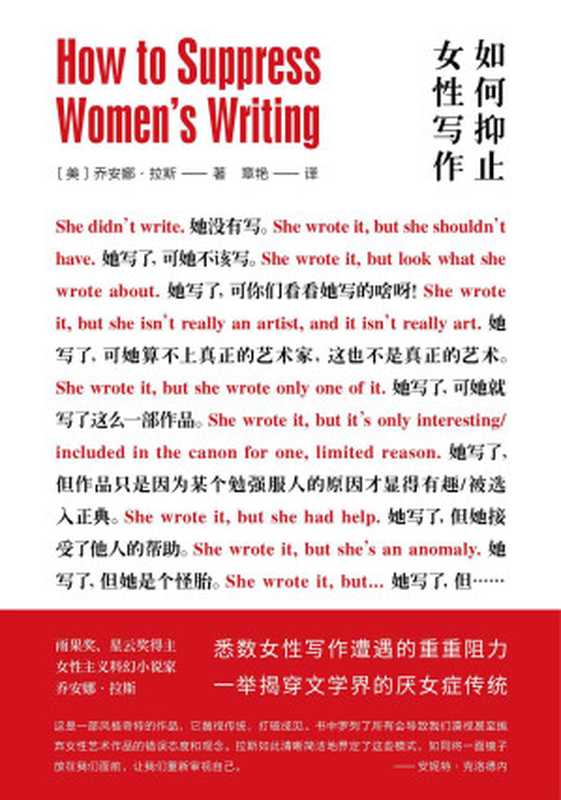 如何抑止女性写作（乔安娜·拉斯）（南京大学出版社 2020）