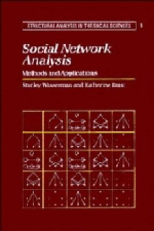 Social Network Analysis： Methods and Applications (Structural Analysis in the Social Sciences)（Stanley Wasserman， Katherine Faust）（1995）