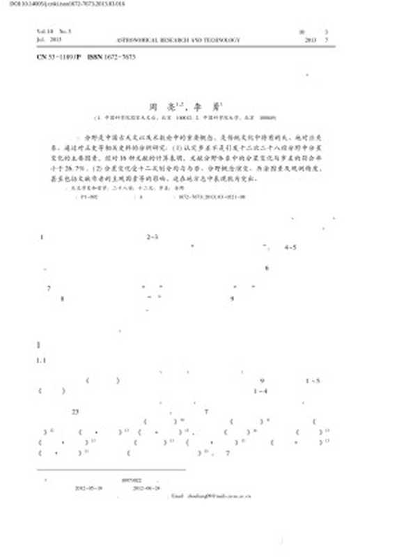 中国古代分野理论中分星变化的原因考究.pdf（中国古代分野理论中分星变化的原因考究.pdf）