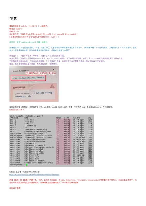 CKA 1.23 题库（配合模拟环境使用） 2022-07-02